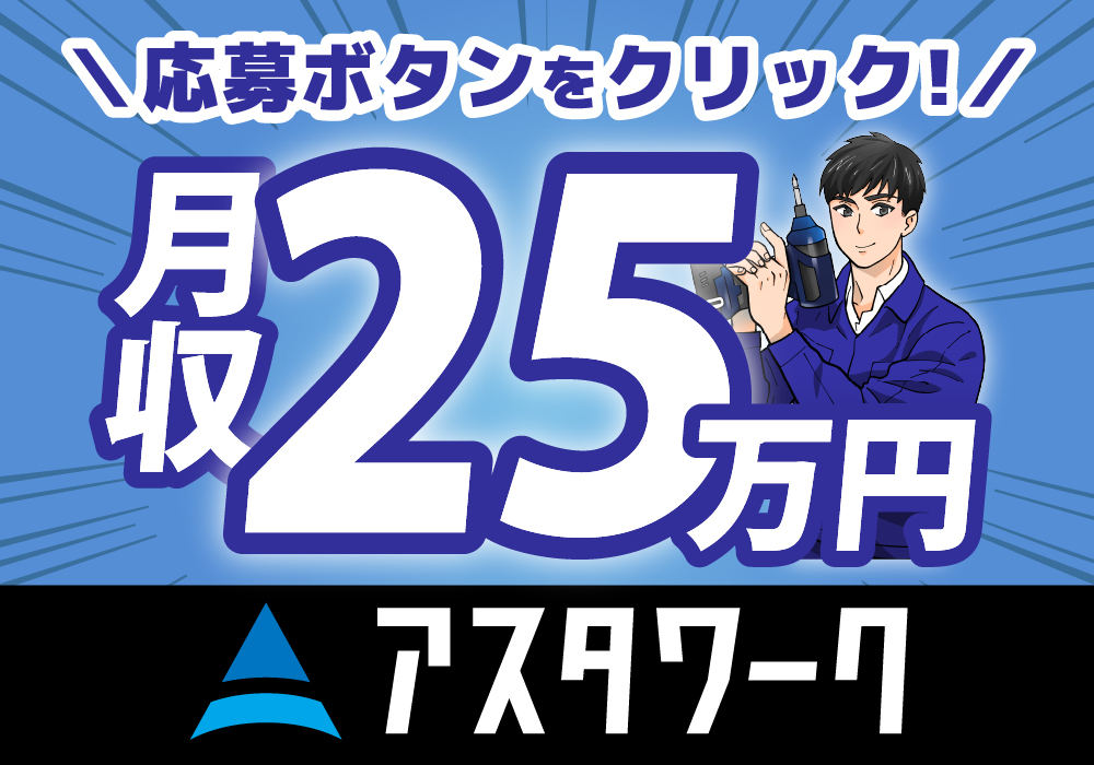 歩いて部品を集めるだけ！クリーンで空調ありの環境でのお仕事！日払い/週払いOK！画像